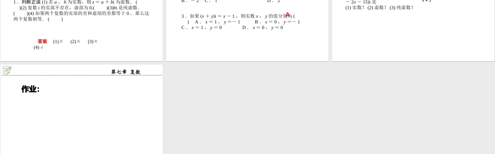 [27217156]7.1.1数系的扩充和复数的概念 课件-2020-2021学年高中数学人教A.pptx