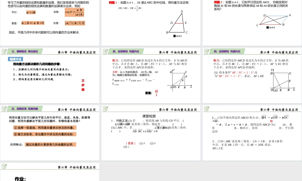 [27002640]6.4.1平面几何中的向量方法 课件-2020-2021学年高中数学人教A版.pptx