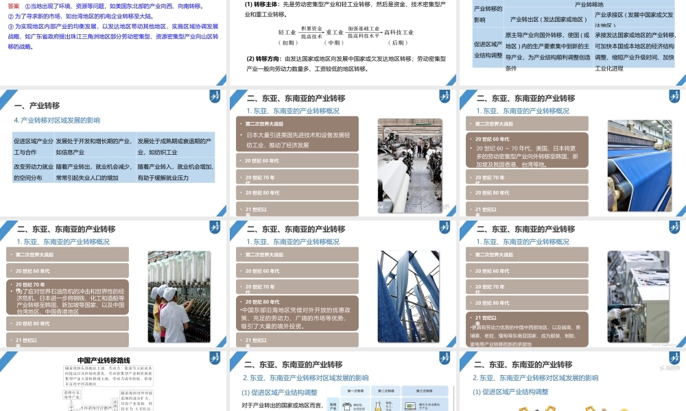 2024年高考地理一轮复习（新人教版） 第3部分　第4章　课时67　产业转移.pptx
