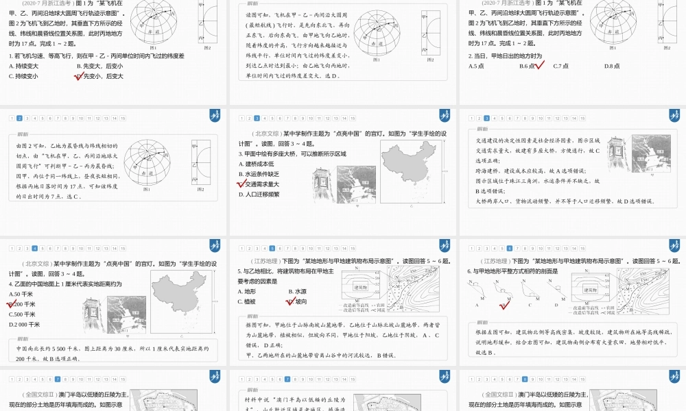 2024年高考地理一轮复习（新人教版） 第1部分 第1章　真题专练.pptx