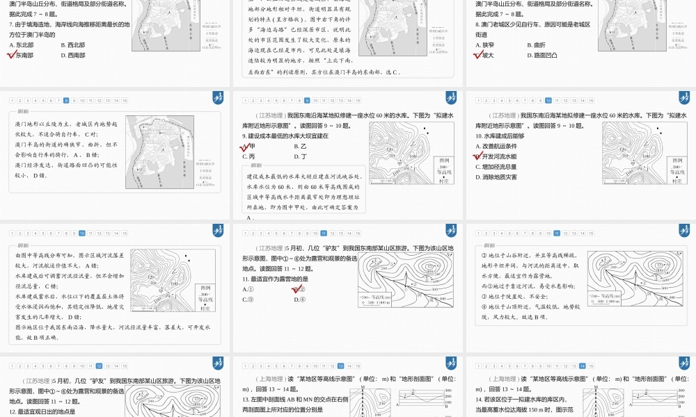 2024年高考地理一轮复习（新人教版） 第1部分 第1章　真题专练.pptx