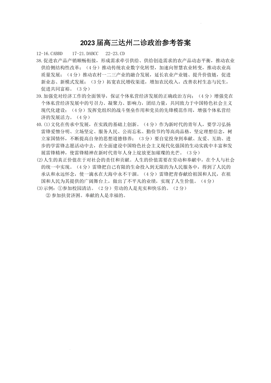 政治答案.docx_第1页