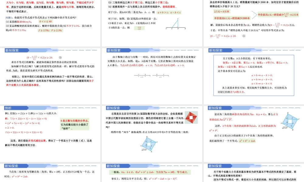 2.1 等式与不等式性质（同步课件）-2023-2024学年高一数学同步精品课堂（人教A版2019必修第一册）.pptx