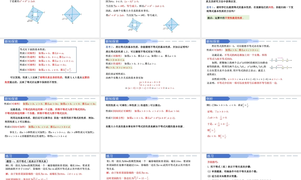 2.1 等式与不等式性质（同步课件）-2023-2024学年高一数学同步精品课堂（人教A版2019必修第一册）.pptx