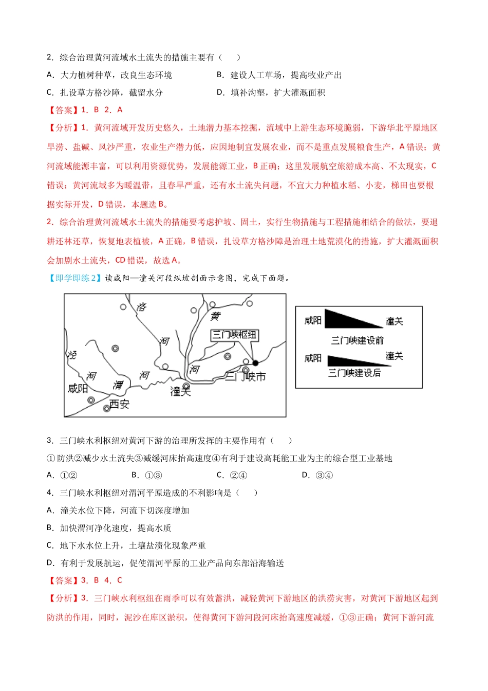 4.1 流域内协调发展（教师版）-高二地理同步精品讲义（人教版2019选择性必修2）.doc_第3页