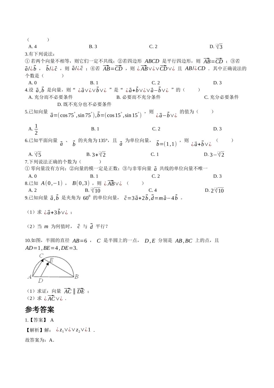 [28872715]2022届高考数学沪教版一轮复习-讲义专题11平面向量的概念复习与检测.docx_第3页