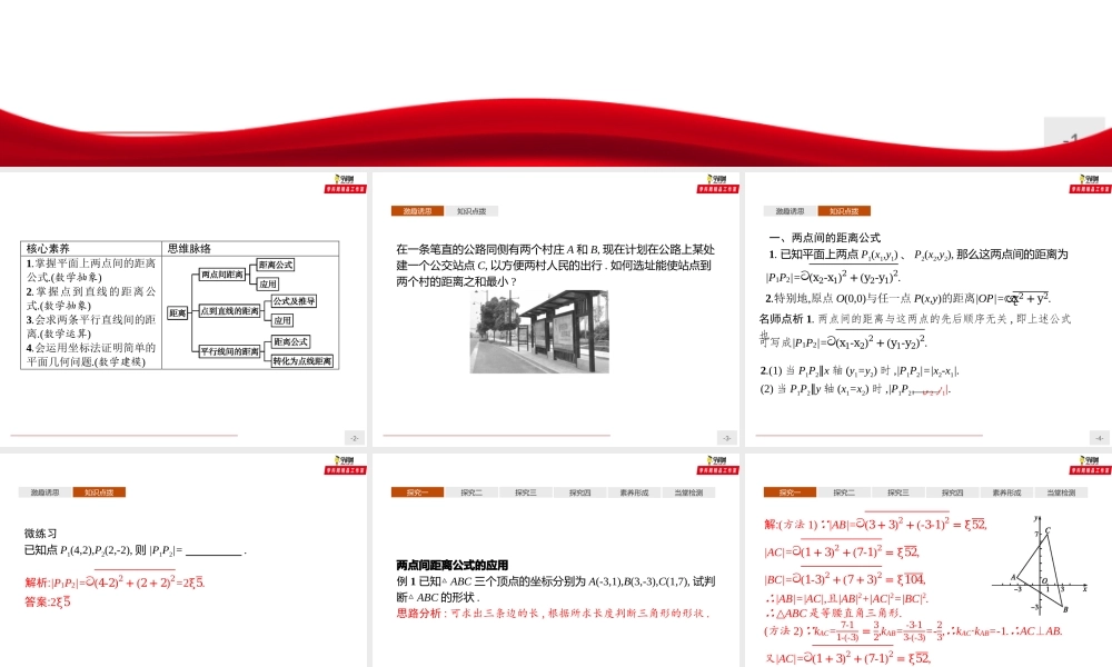 2.3.2两点间的距离公式（课件）-【上好课】2020-2021学年高二同步备课系列（人教A版2019选择性必修一）.pptx