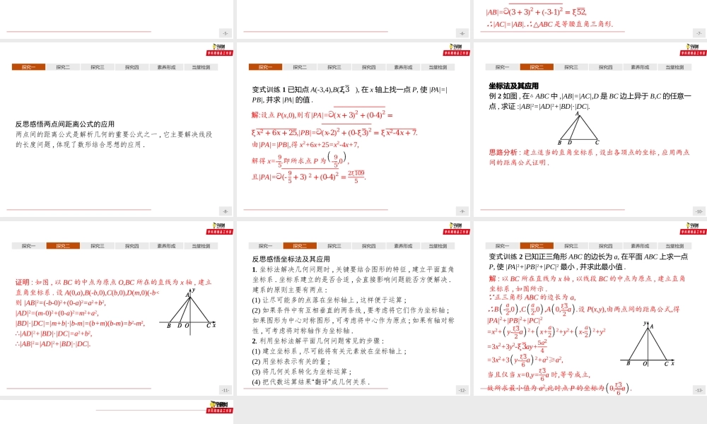 2.3.2两点间的距离公式（课件）-【上好课】2020-2021学年高二同步备课系列（人教A版2019选择性必修一）.pptx