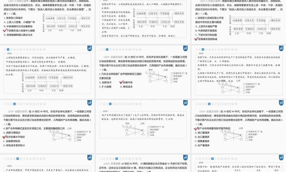 2024年高考地理一轮复习（新人教版） 第3部分　第4章　真题专练.pptx