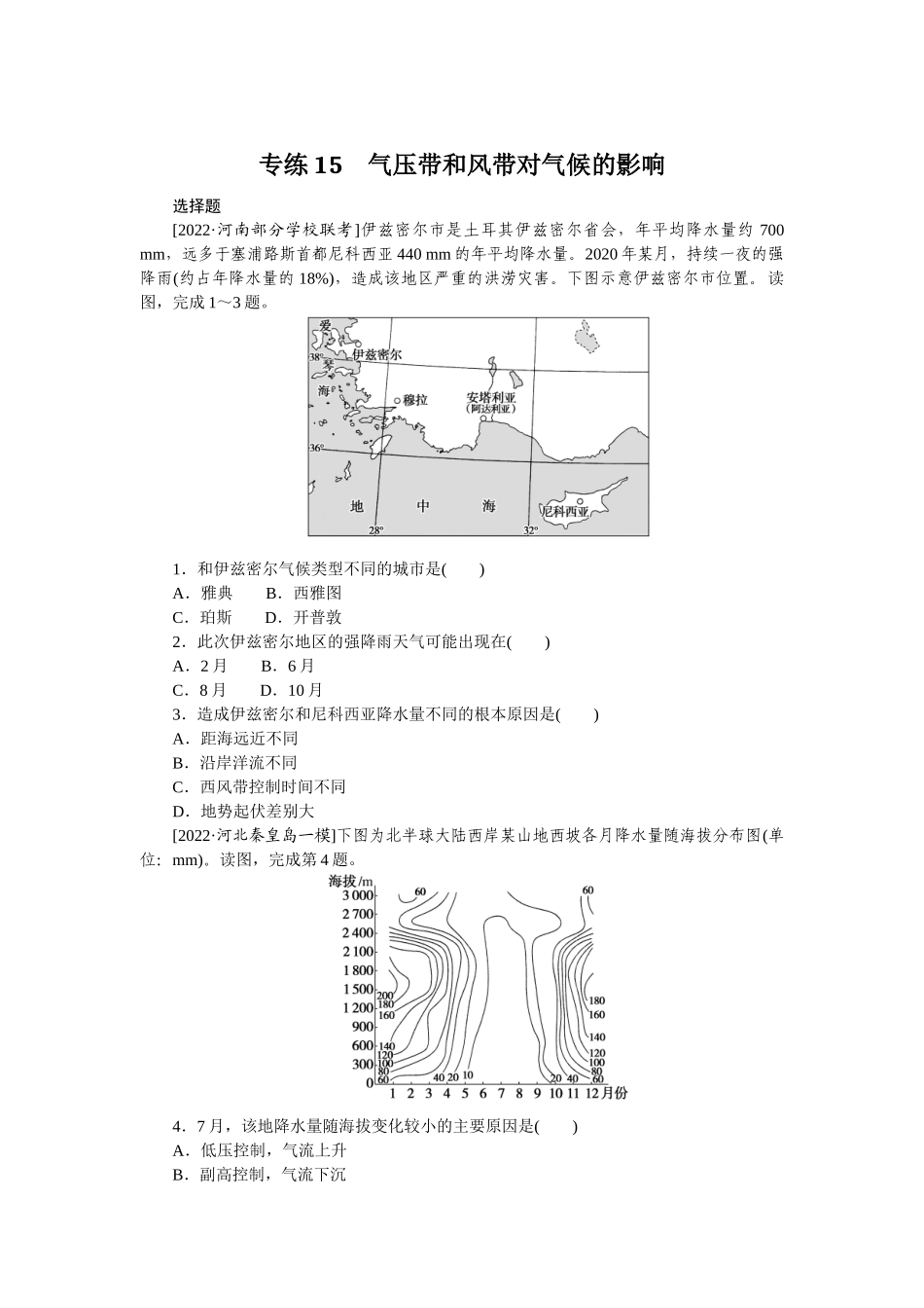 专练15(1).docx_第1页