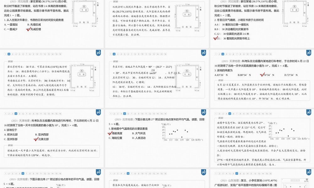 2024年高考地理一轮复习（新人教版） 第1部分 第2章　第3讲　真题专练.pptx