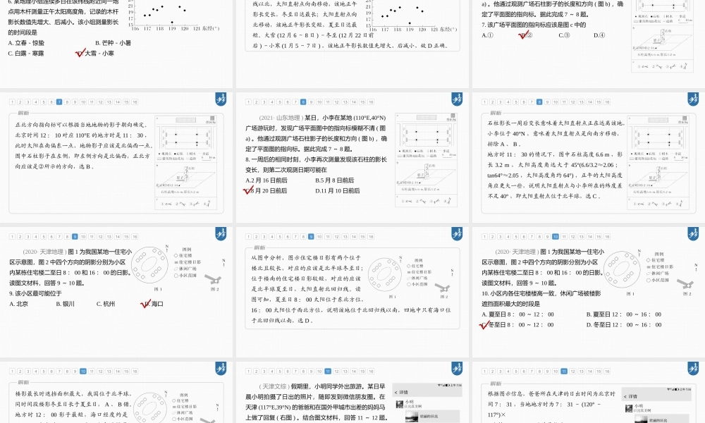 2024年高考地理一轮复习（新人教版） 第1部分 第2章　第3讲　真题专练.pptx