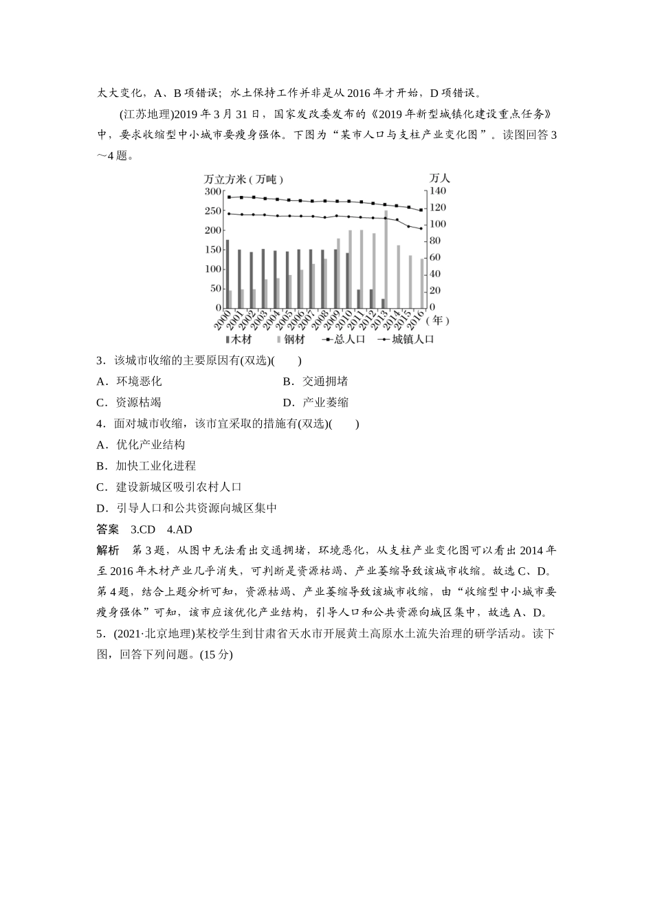 2024年高考地理一轮复习（新人教版） 第3部分　第2章　真题专练.docx_第2页