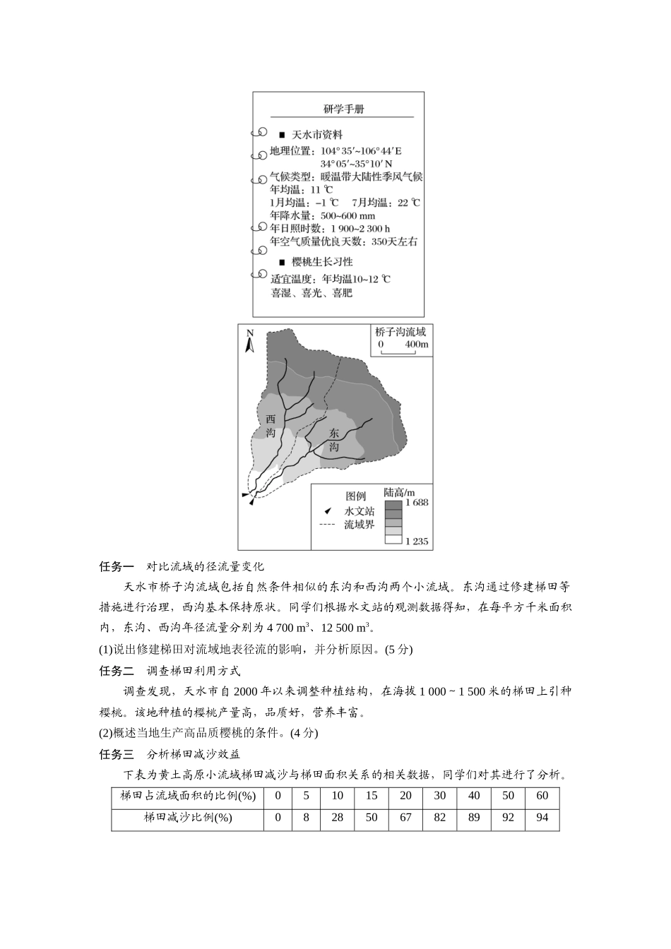 2024年高考地理一轮复习（新人教版） 第3部分　第2章　真题专练.docx_第3页
