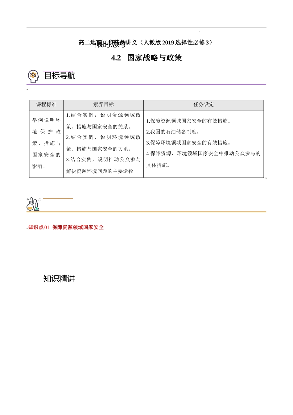 4.2 国家战略与政策（教师版）-高二地理同步精品讲义（人教版2019选择性必修3）.docx_第1页