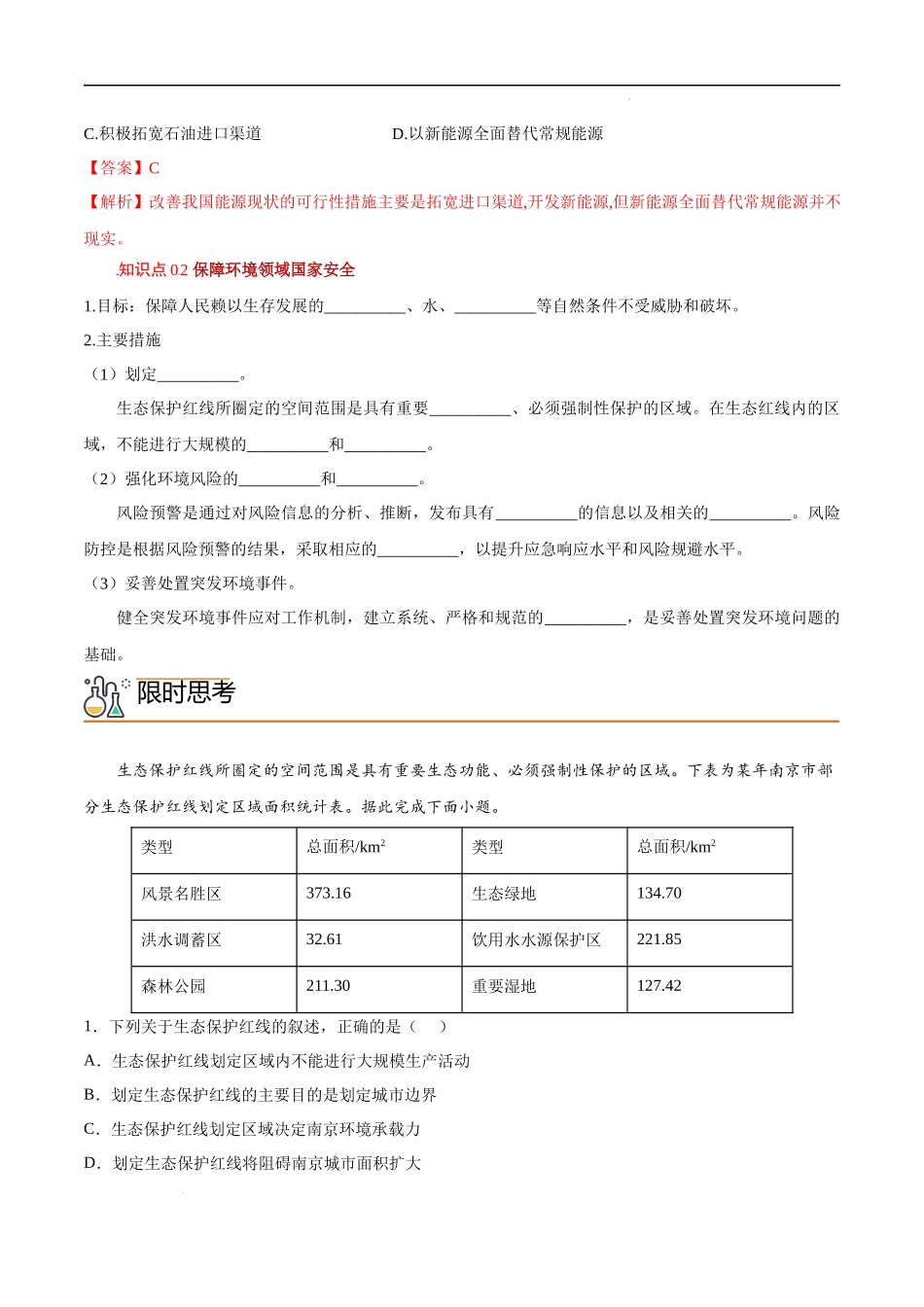 4.2 国家战略与政策（教师版）-高二地理同步精品讲义（人教版2019选择性必修3）.docx_第2页