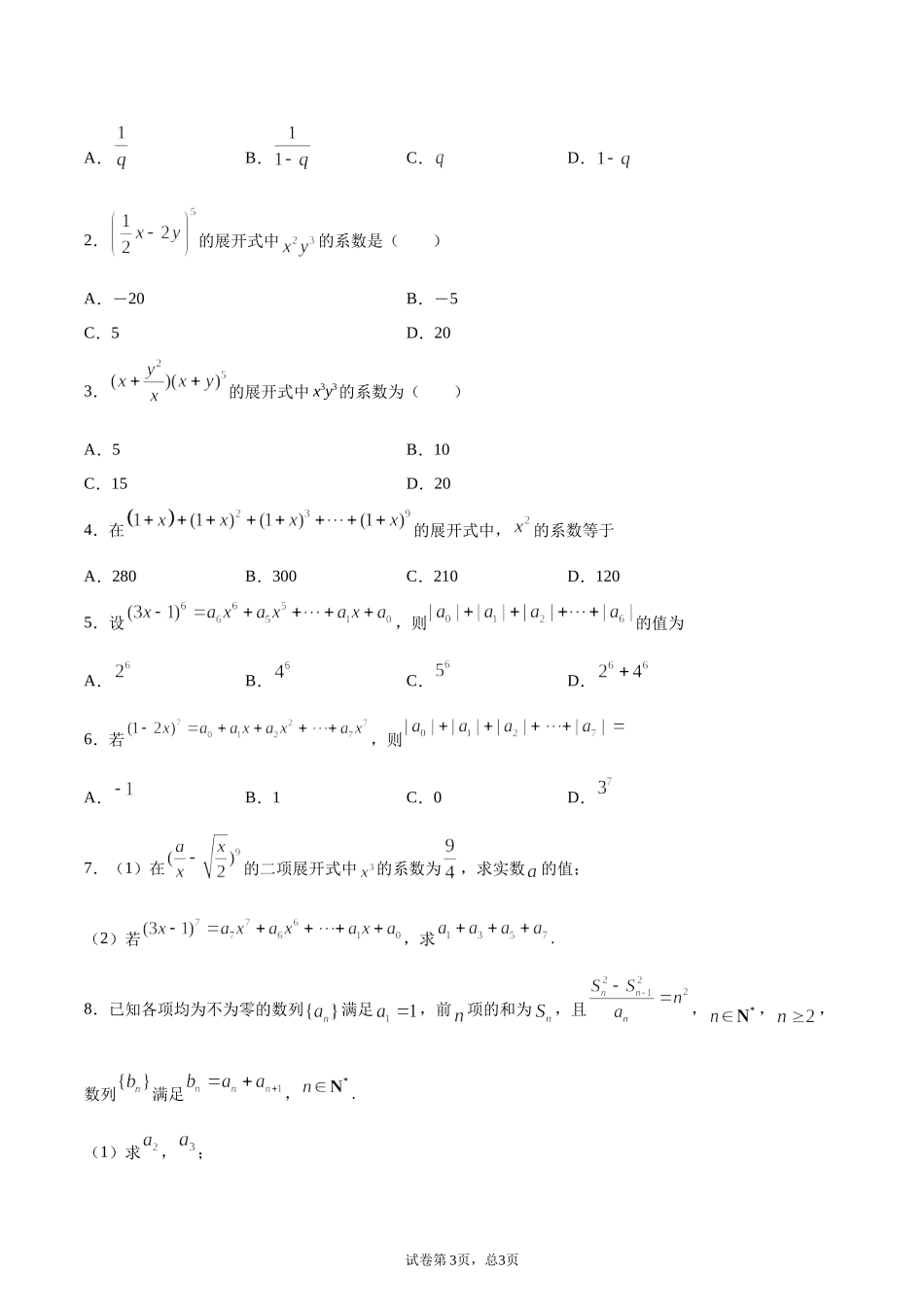 [28872726]2022届高考数学沪教版一轮复习-讲义专题21二项式定理复习与检测.docx_第3页