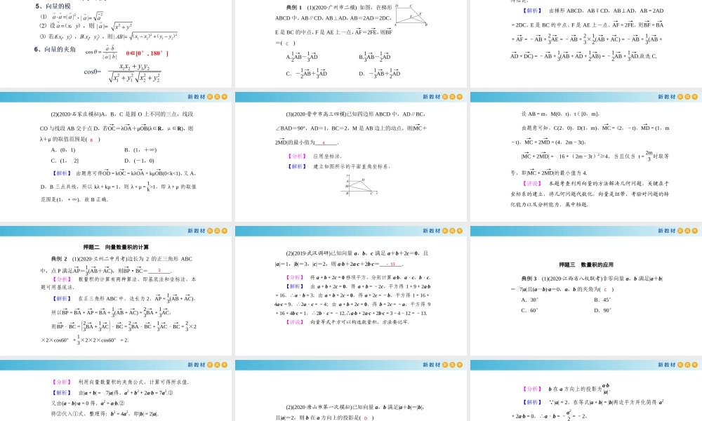 [27920044]第8章 平面向量【复习课件】-2020-2021学年新教材高一数学下册单元复习（沪教版2020必修第二册）.pptx