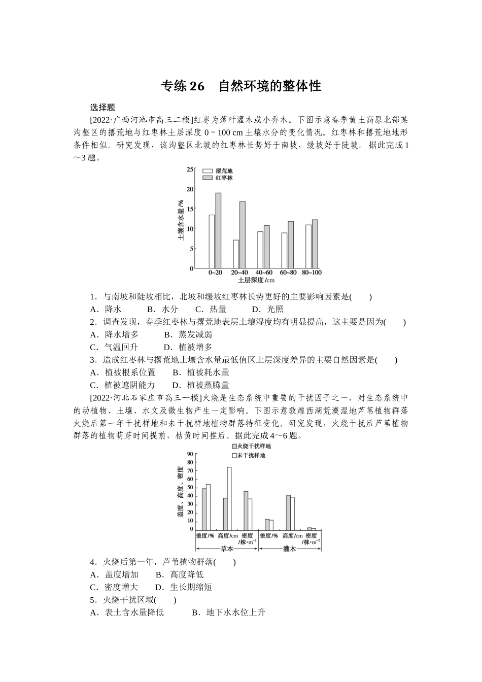 专练26(1).docx_第1页