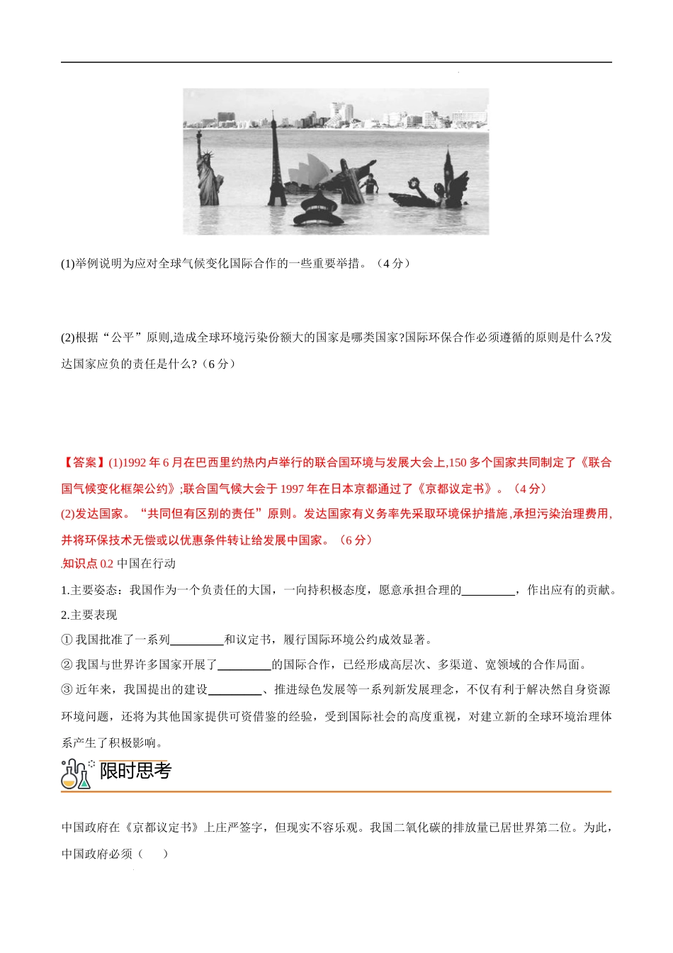 4.3 国际合作（教师版）-高二地理同步精品讲义（人教版2019选择性必修3）.docx_第2页