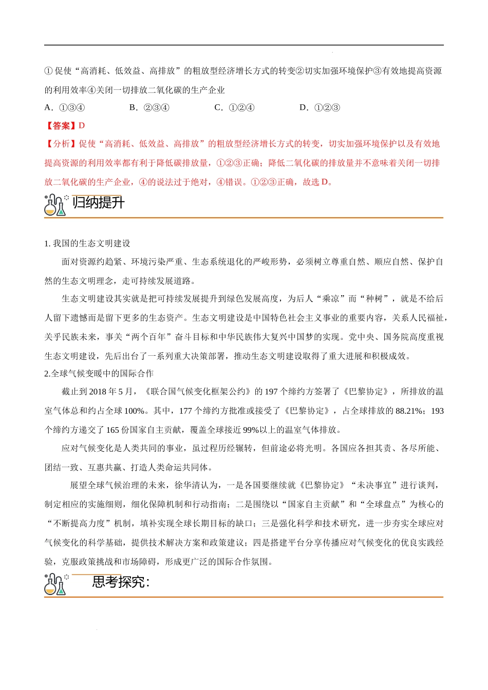 4.3 国际合作（教师版）-高二地理同步精品讲义（人教版2019选择性必修3）.docx_第3页