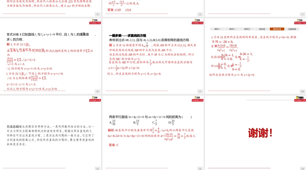 2.3.4两条平行直线间的距离（课件）-【上好课】2020-2021学年高二同步备课系列（人教A版2019选择性必修一）.pptx
