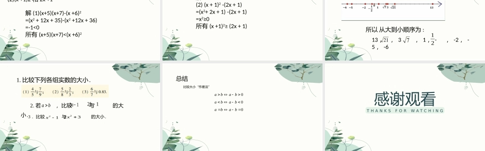2.1.1实数的大小课件-2023-2024学年高一上学期高教版（2021）中职数学基础模块上册.pptx