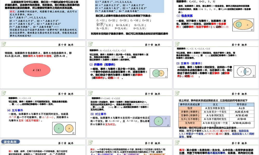 [29591091]10.1.2事件的关系与运算 课件-2020-2021学年高中数学人教A版(.pptx