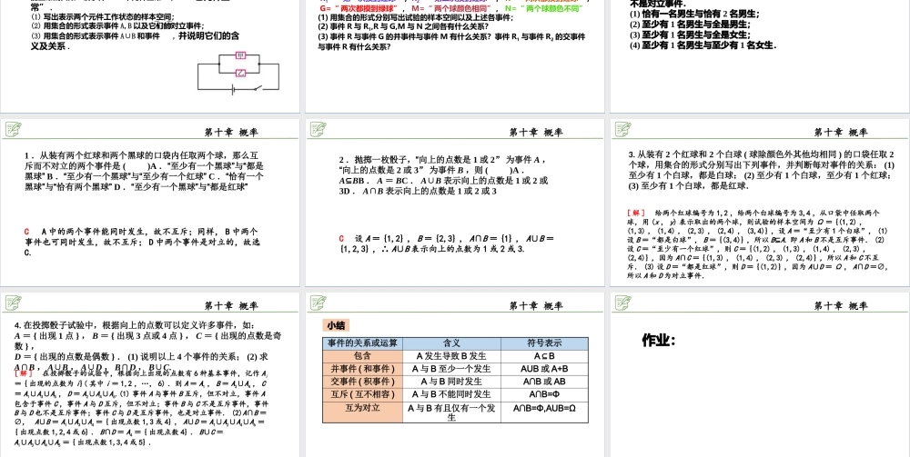 [29591091]10.1.2事件的关系与运算 课件-2020-2021学年高中数学人教A版(.pptx