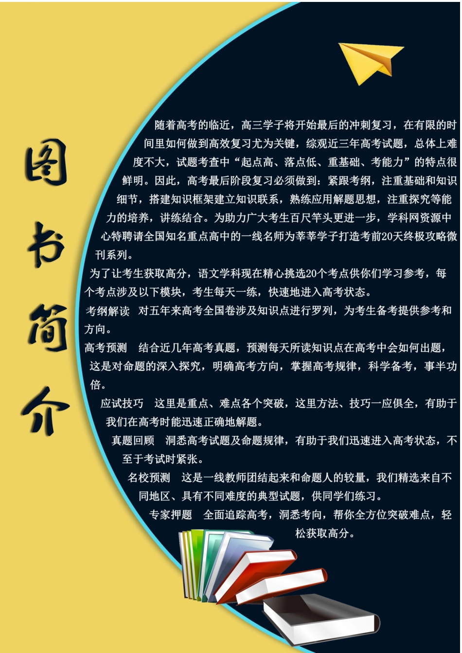 [28202227]理科数学-2021年高考考前20天终极冲刺攻略（二）（课标全国卷）.docx_第3页