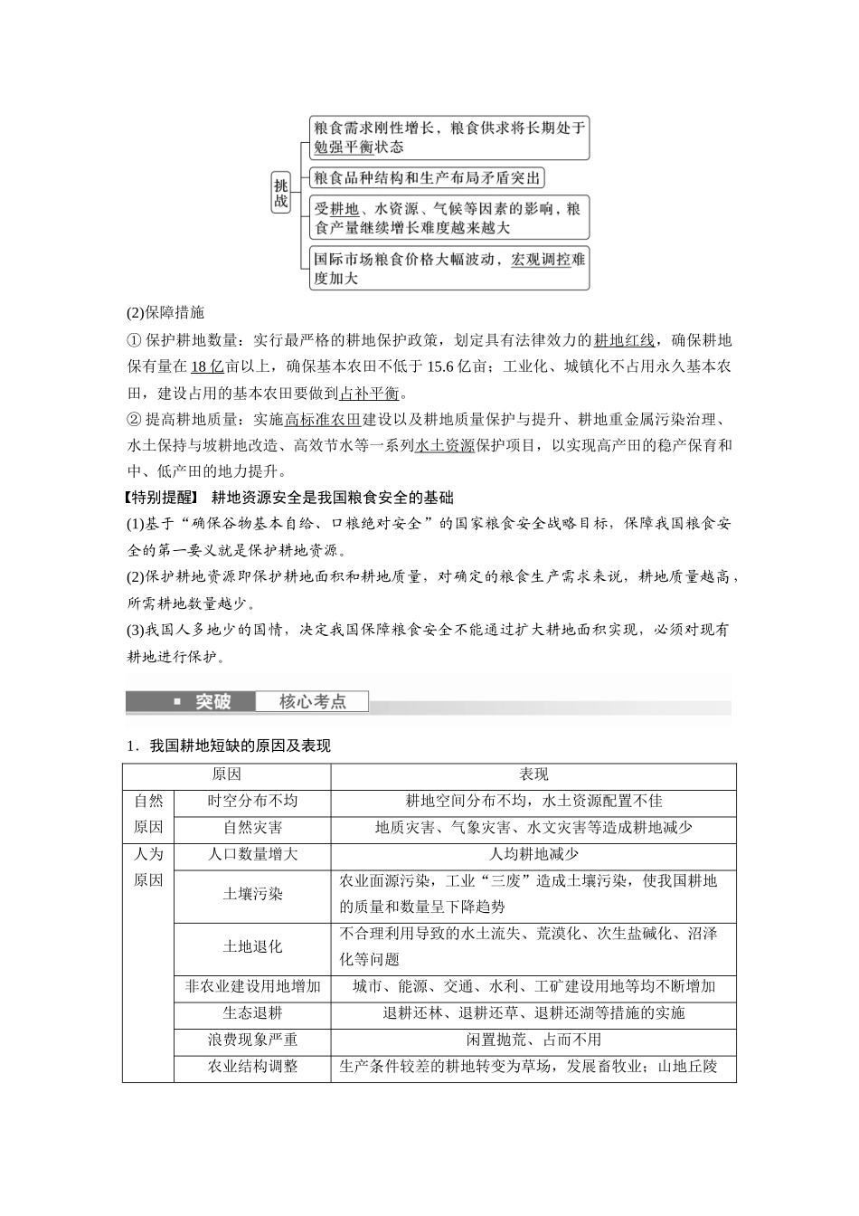 2024年高考地理一轮复习（新人教版） 第4部分　第2章　课时72　中国的耕地资源与粮食安全.docx_第2页