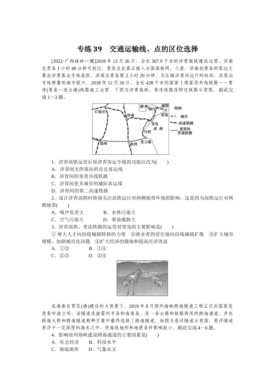 专练39(1).docx_第1页