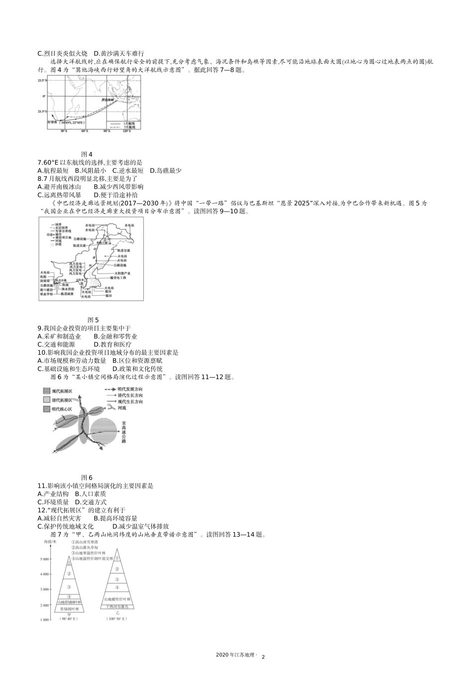 4.2020江苏地理.docx_第2页