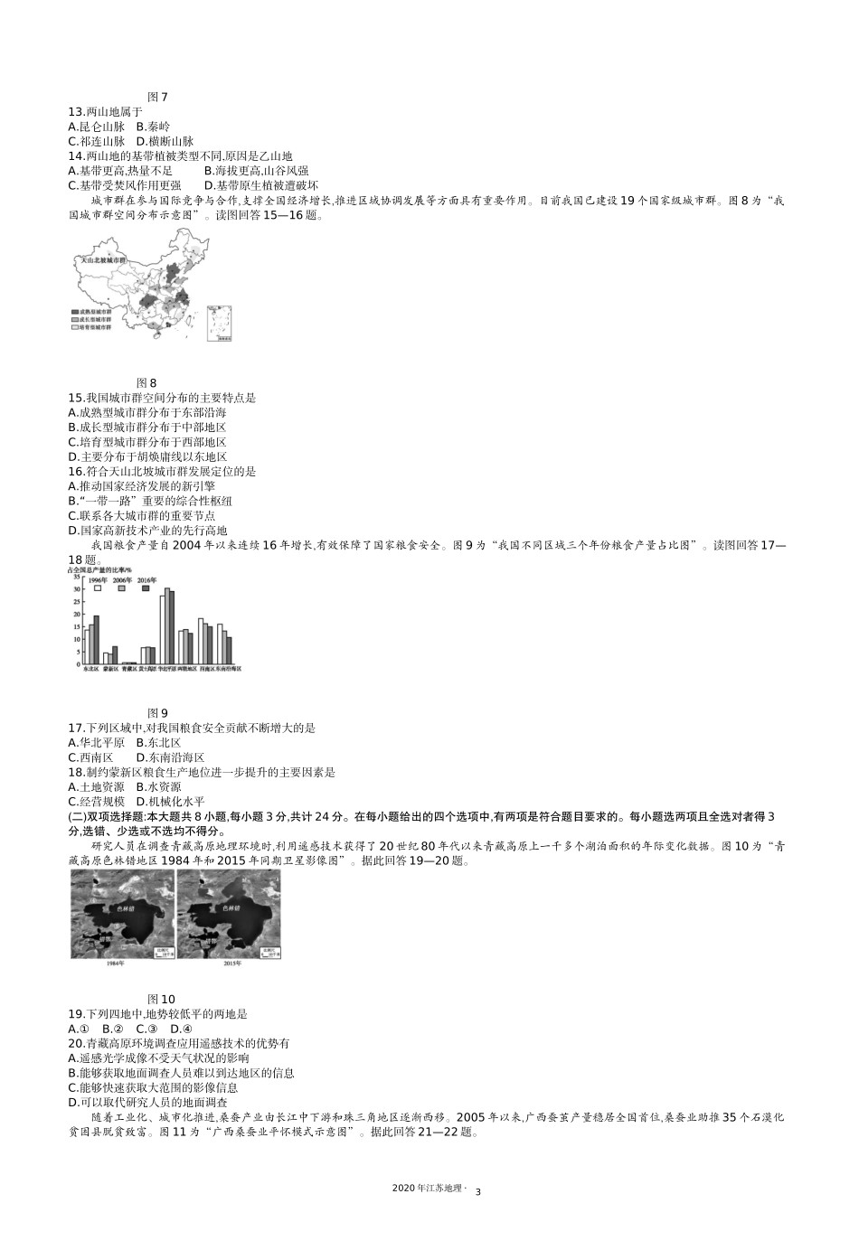 4.2020江苏地理.docx_第3页