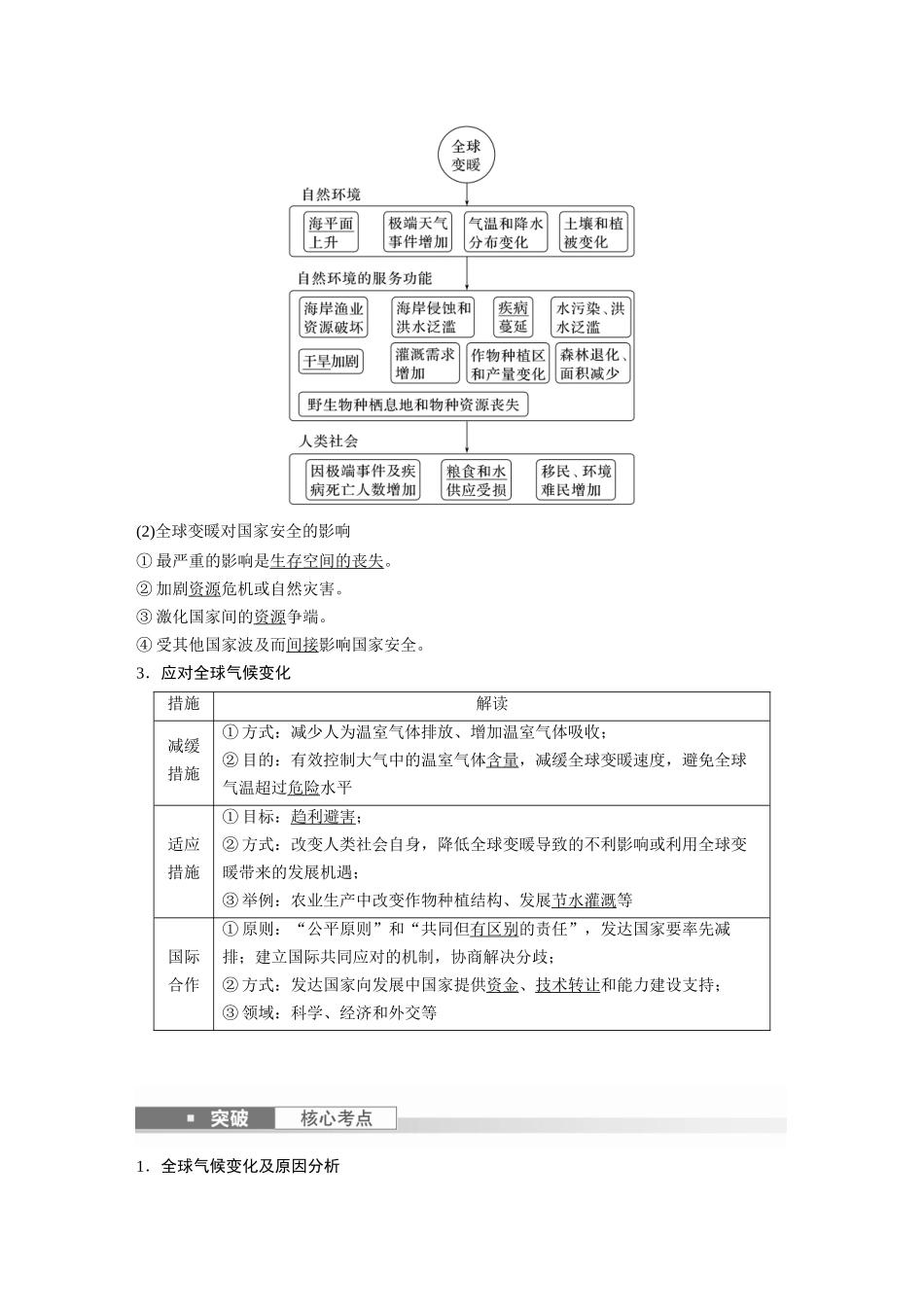 2024年高考地理一轮复习（新人教版） 第4部分　第3章　课时76　全球气候变化与国家安全.docx_第2页