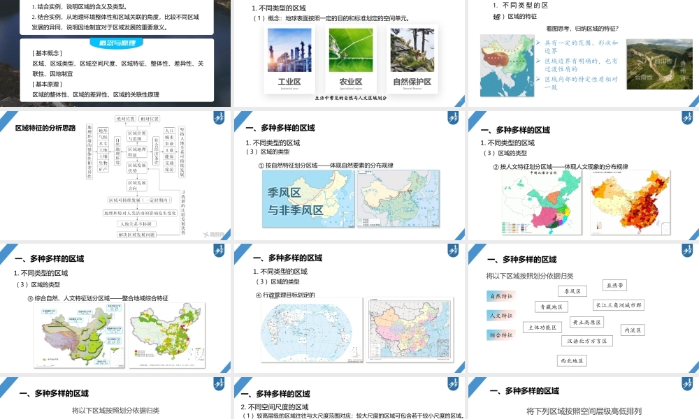 2024年高考地理一轮复习（新人教版） 第3部分　第1章　课时59　区域与区域发展.pptx