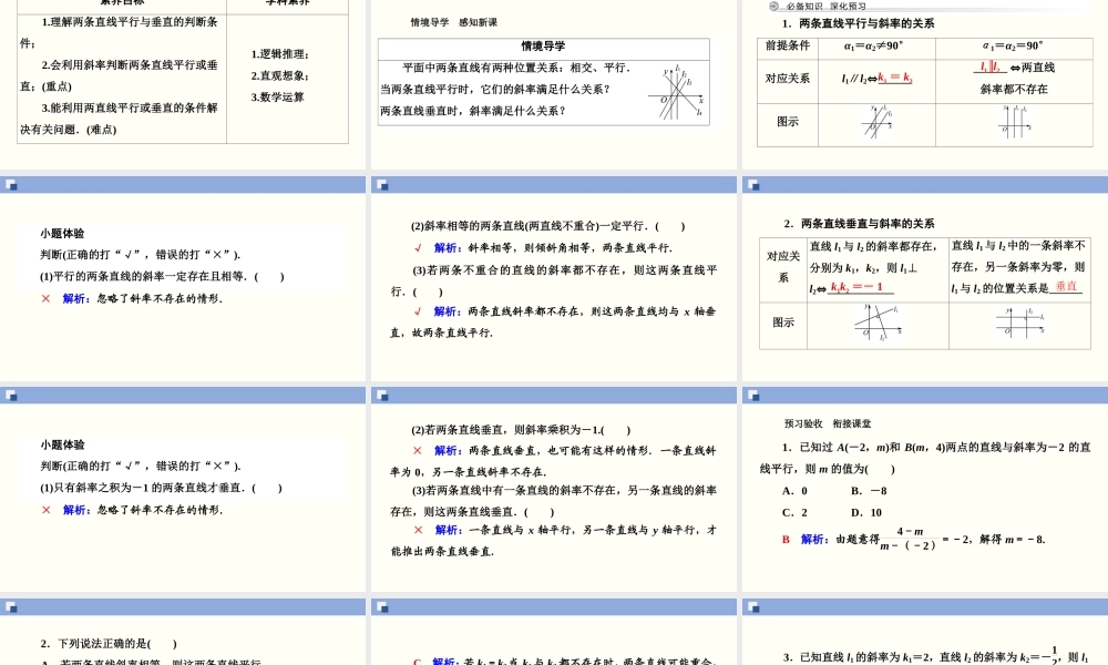 2.1.2 两条直线平行和垂直的判定（PPT）-2020-2021学年上学期高二数学同步精品课堂（新教材人教A版选择性必修第一册）.ppt