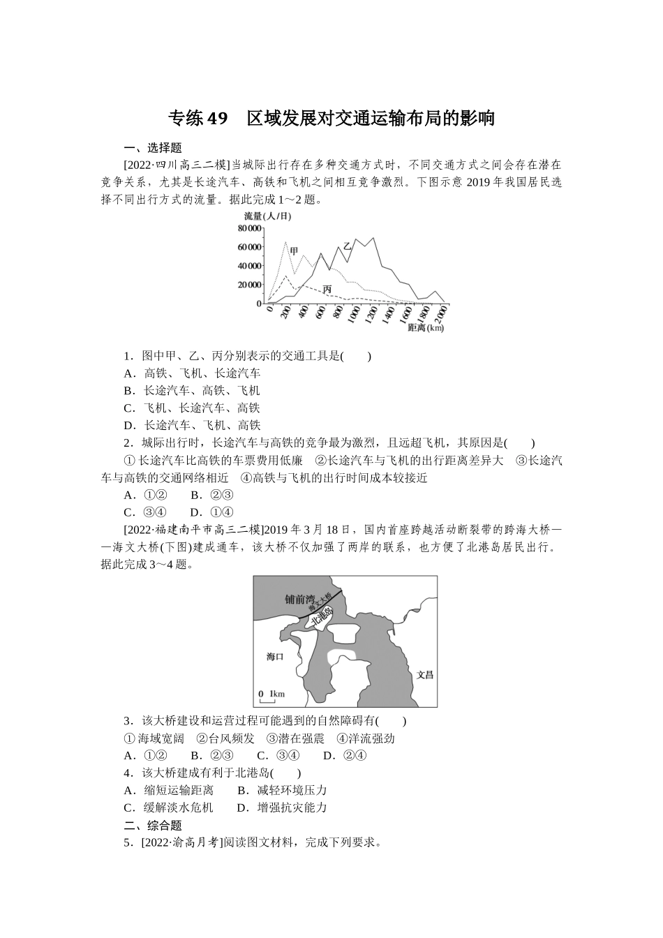 专练49(1).docx_第1页