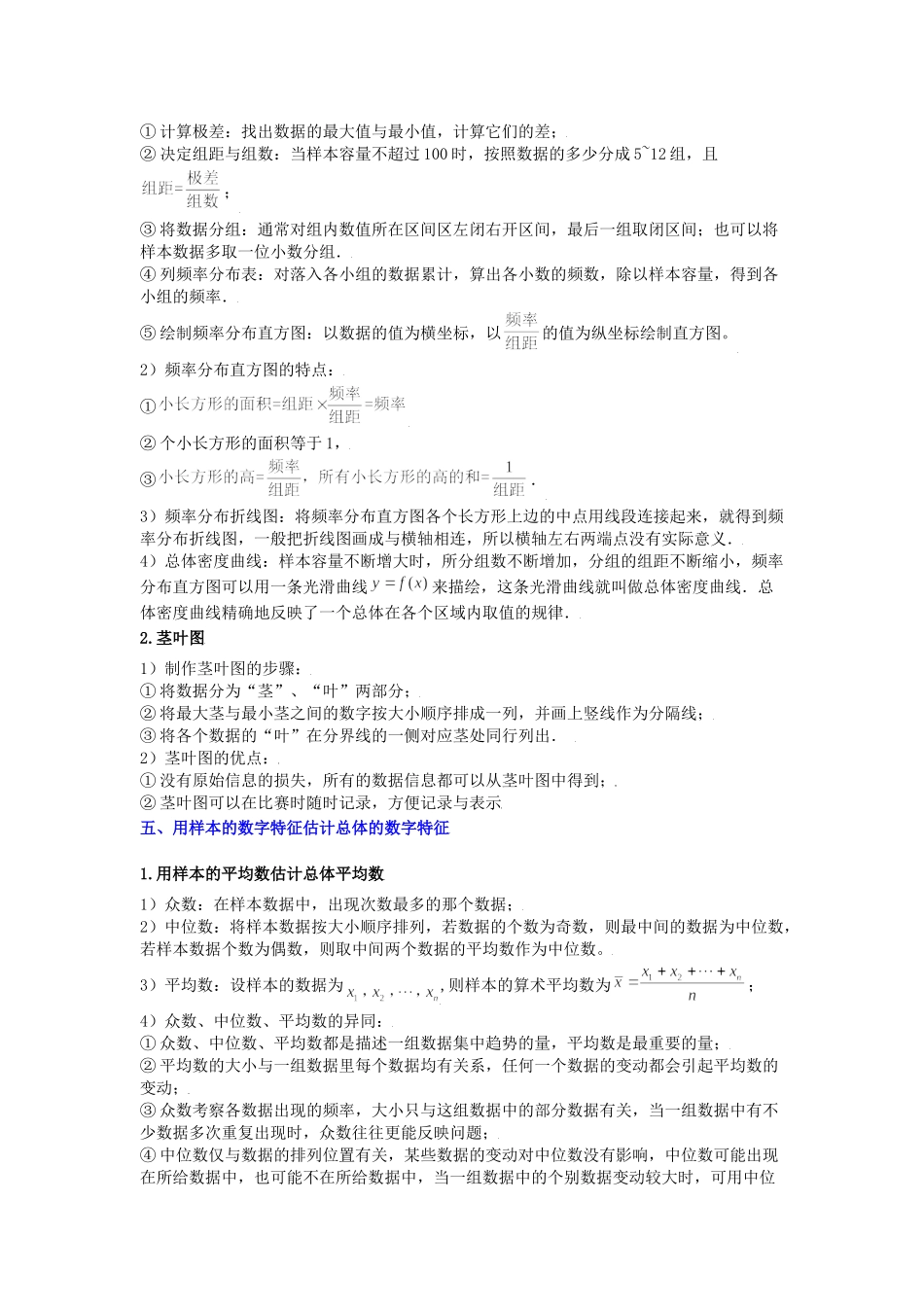 [30570052]第13章 统计（知识清单）-2021-2022学年高二数学上学期期中期末考试满分全攻略（沪教版2020）.docx_第3页