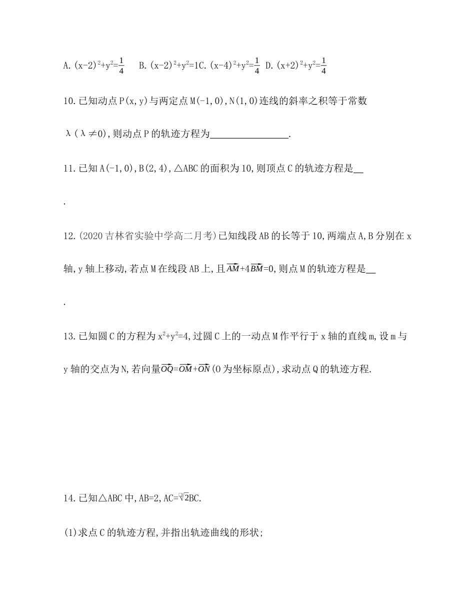 2.4 曲线与方程 题组训练-2021-2022学年高二上学期数学人教B版（2019）选择性必修第一册第二章.docx_第3页