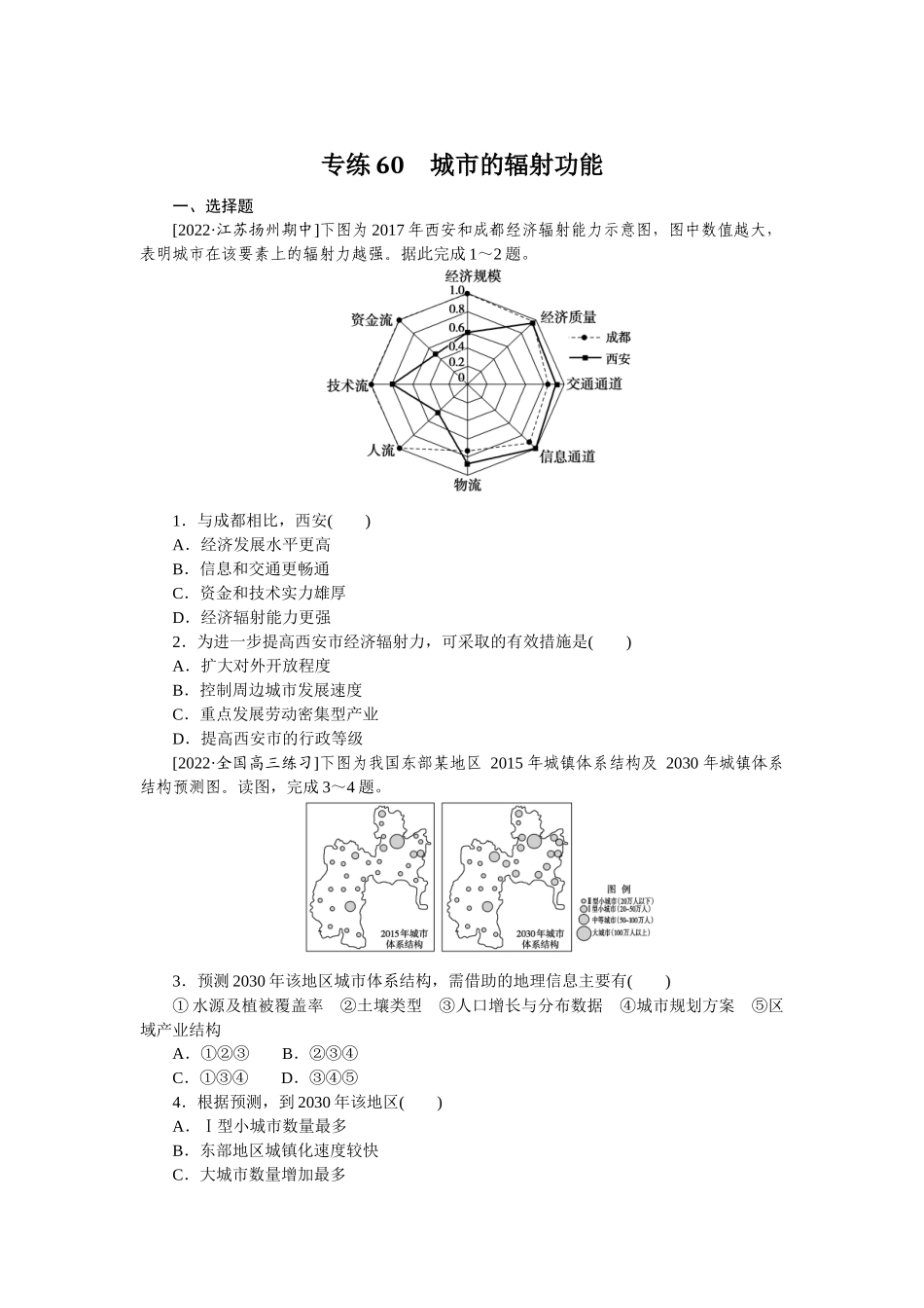专练60(1).docx_第1页