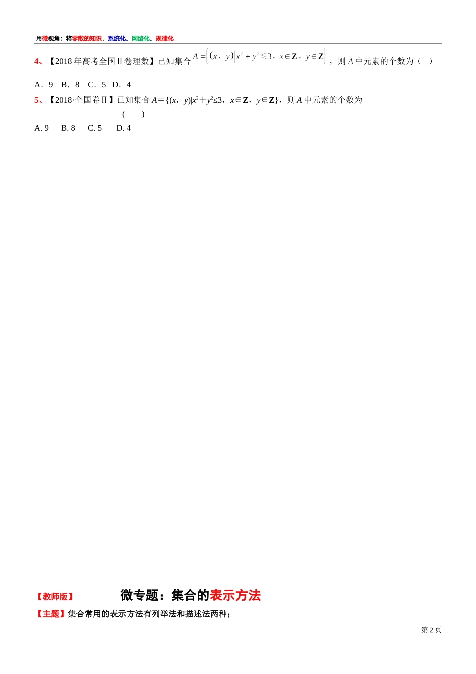 [30680244] 微专题：集合的表示方法-2021-2022学年高一上学期数学沪教版（2020）必修第一册.doc_第2页