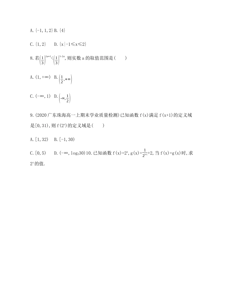 2.1.2第2课时 指数函数的性质及其应用题组训练-2021-2022学年高一上学期数学人教A版必修1.docx_第3页