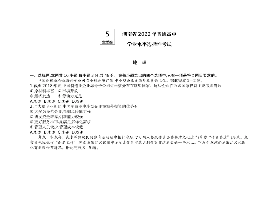 5.2022年湖南卷.docx_第1页