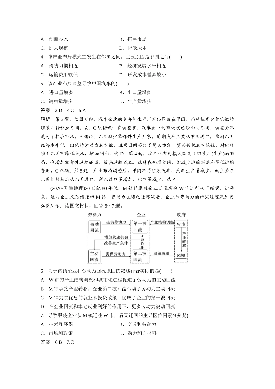 2024年高考地理一轮复习（新人教版） 第3部分　第4章　真题专练.docx_第2页