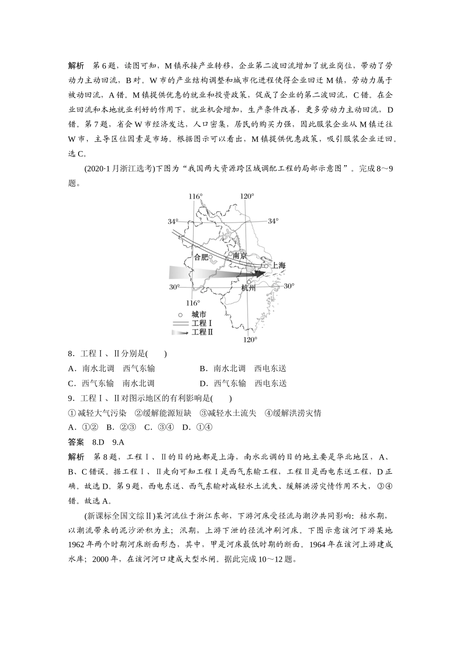 2024年高考地理一轮复习（新人教版） 第3部分　第4章　真题专练.docx_第3页