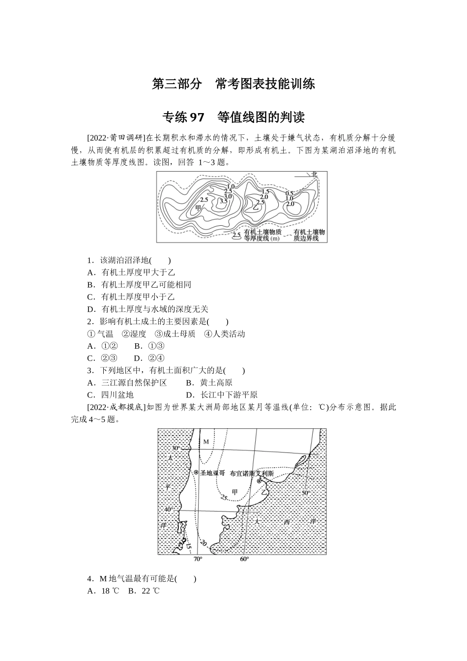 专练97(1).docx_第1页