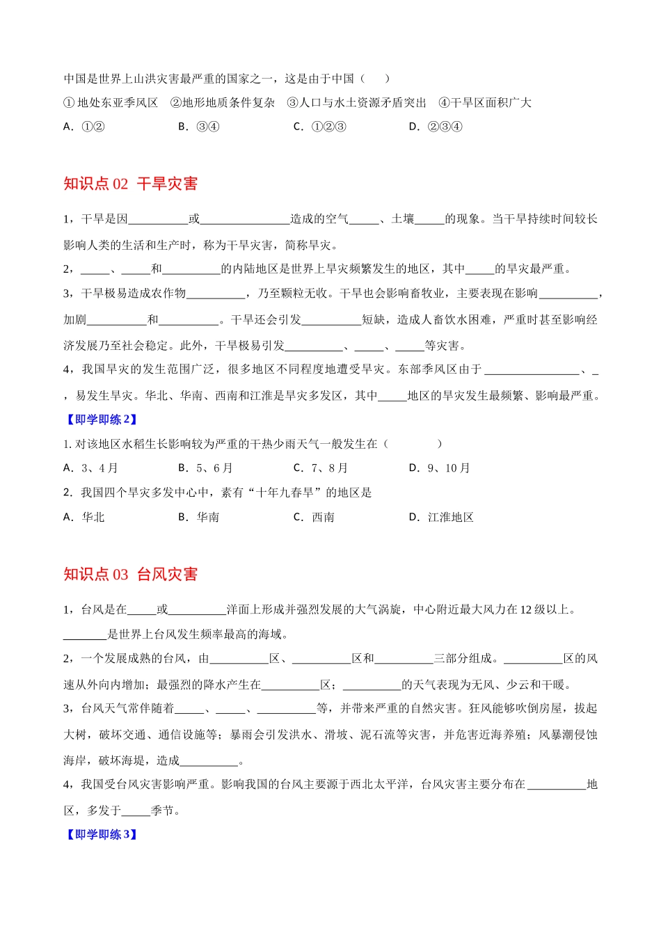 6.1 气象灾害（学生版）-高一地理同步精品讲义（人教版2019必修第一册）.docx_第2页