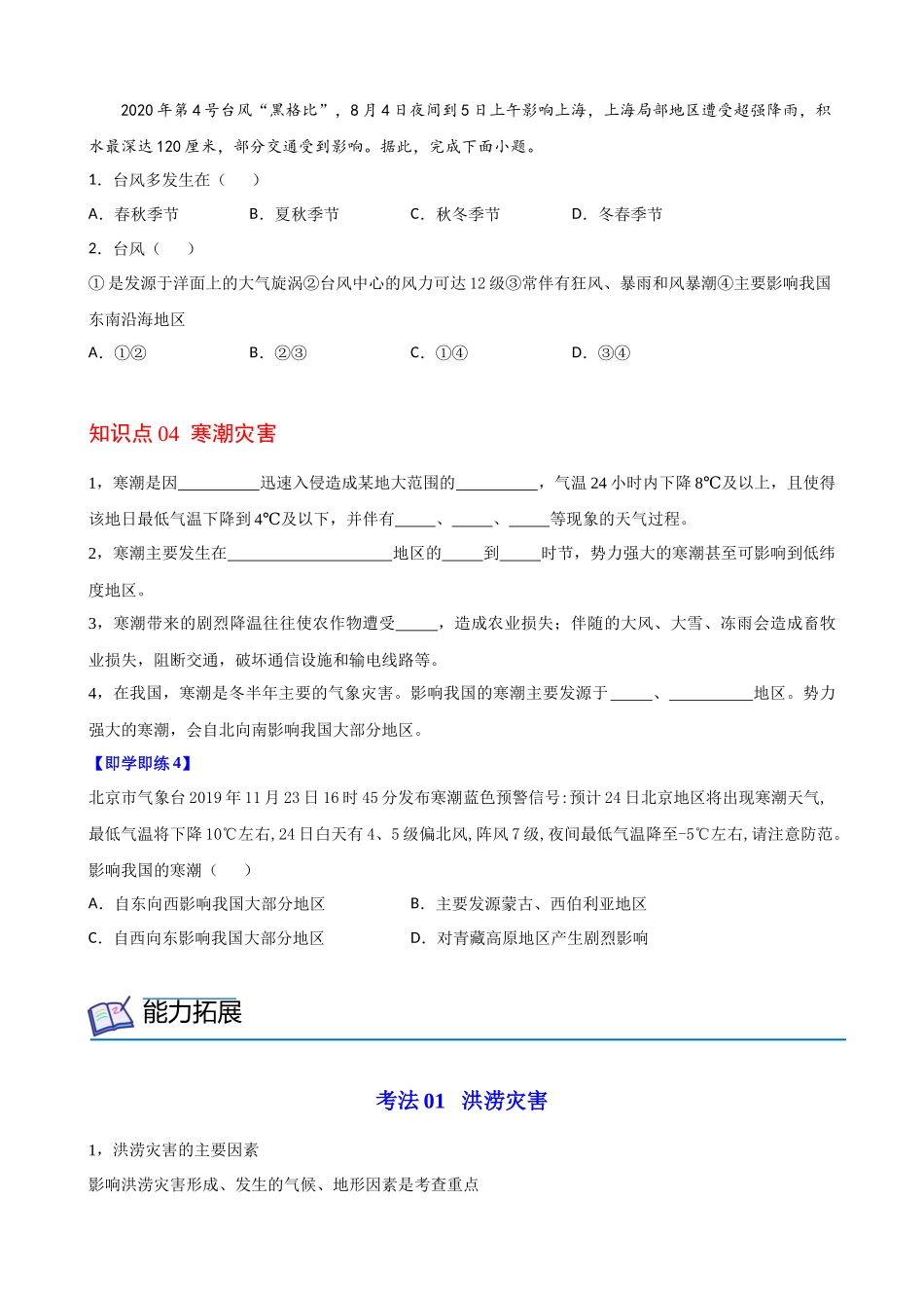 6.1 气象灾害（学生版）-高一地理同步精品讲义（人教版2019必修第一册）.docx_第3页