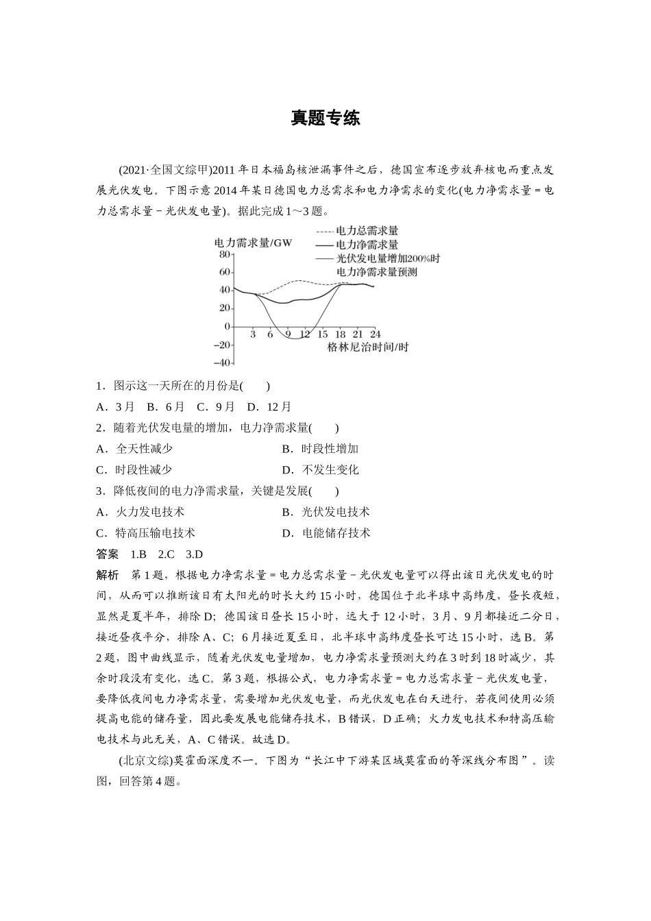 2024年高考地理一轮复习（新人教版） 第1部分　第2章　第1讲　真题专练.docx_第1页